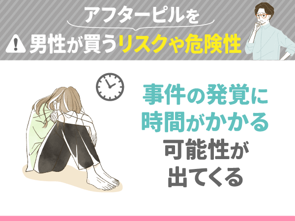 事件の発覚に時間がかかる可能性が出てくる