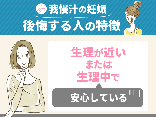 月経(生理)が近いまたは月経中(生理中)で安心している
