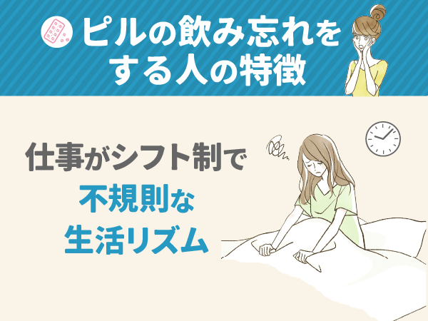 仕事がシフト制で不規則な生活リズム