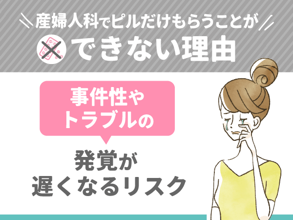 事件性やトラブルの発覚が遅くなるリスク