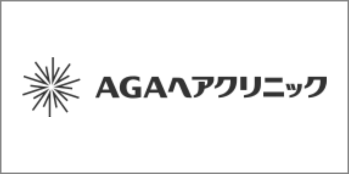 AGAヘアクリニック