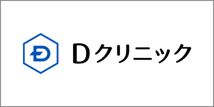 Dクリニック