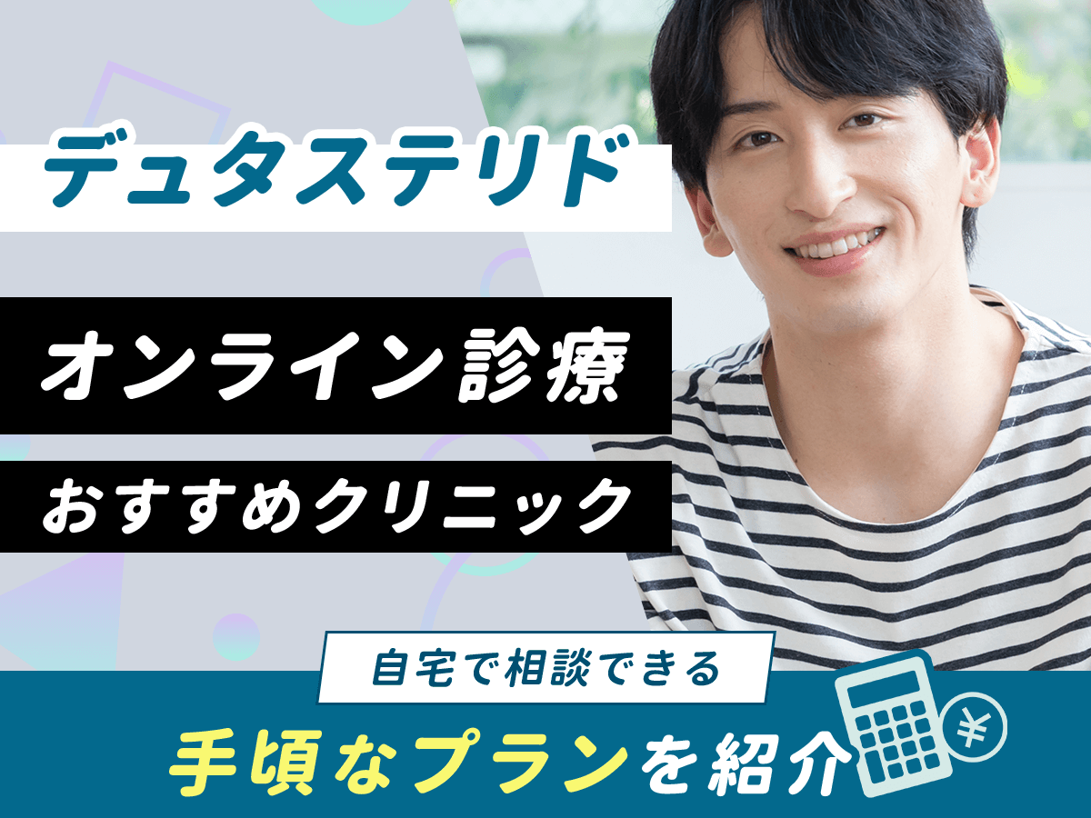 デュタステリドの通販購入でおすすめは？安い値段でザガーロジェネリックを入手する方法