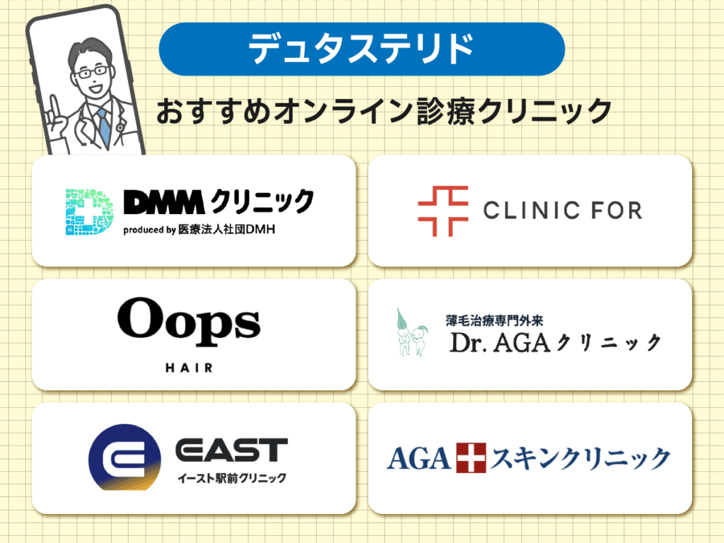 デュタステリド通販（ザガーロジェネリック）のおすすめ6選はどれがいい？