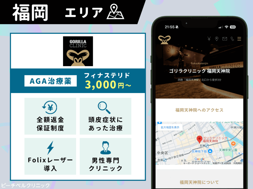 ゴリラクリニック福岡天神院
