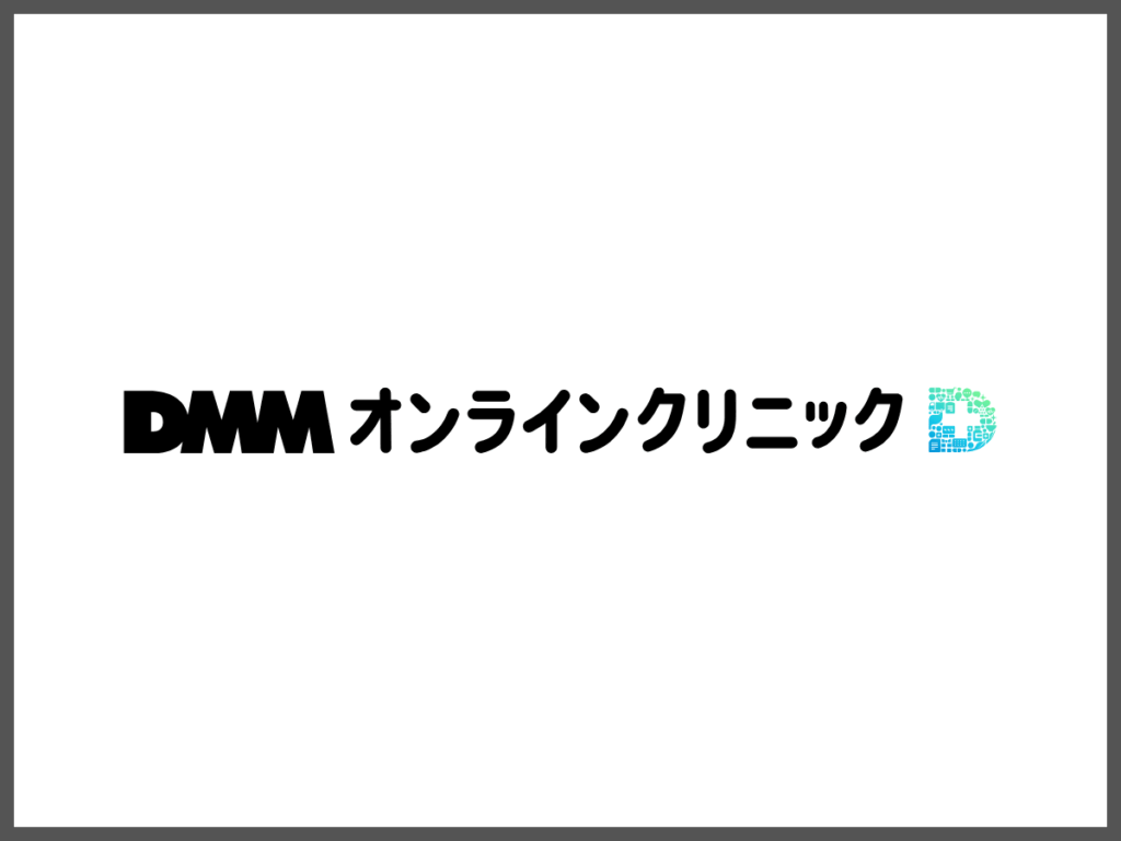 DMMオンラインクリニックはフィナステリド・デュタステリド・ミノキシジルと幅広く割引クーポンあり