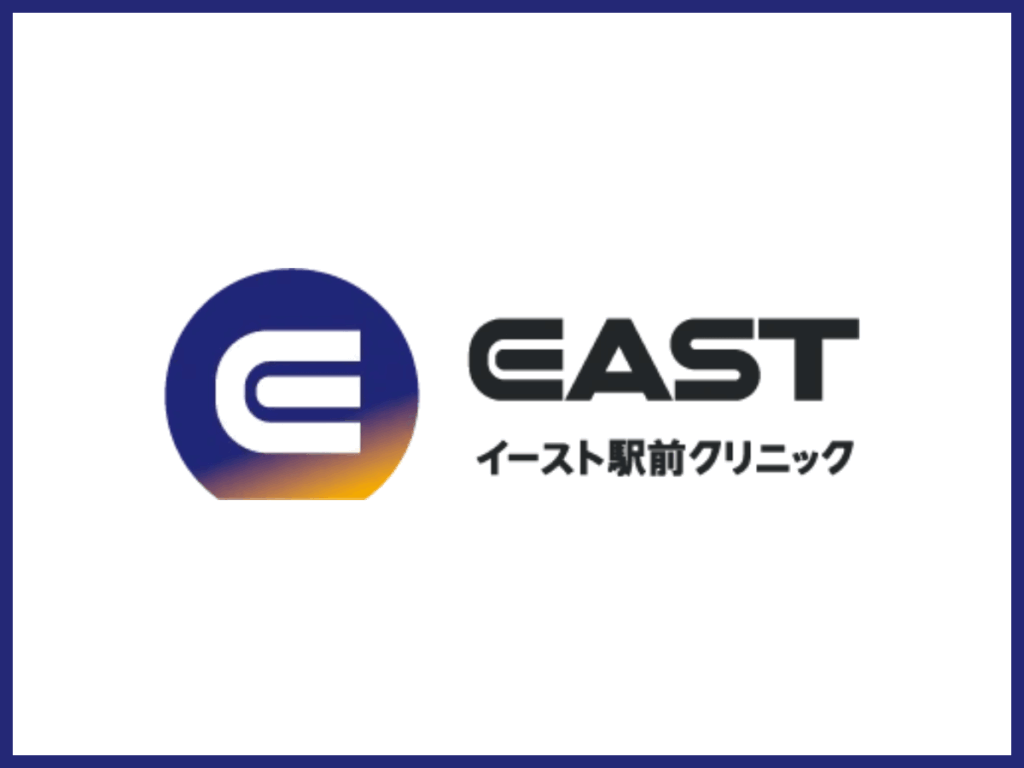 イースト駅前クリニックは事前予約なしの対面診療と単剤で手頃なAGA治療プランが充実