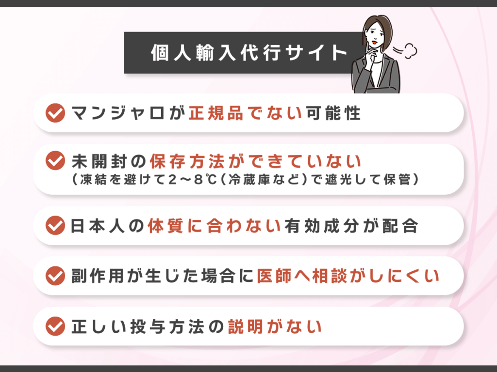 マンジャロの個人輸入とオンライン通販の違い