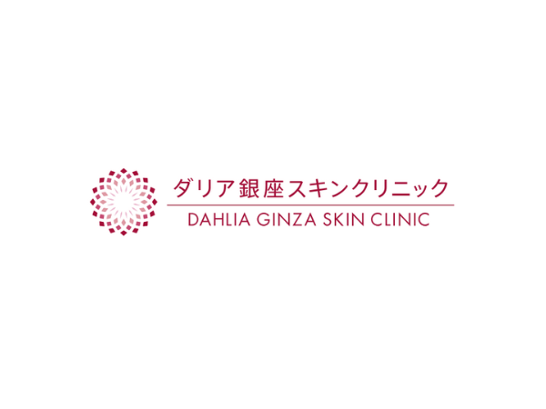 東京でマンジャロが安いクリニック:ダリア銀座スキンクリニック